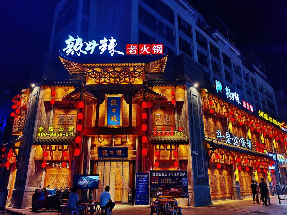 淮安辣斗辣老火锅袁老四四店打卡