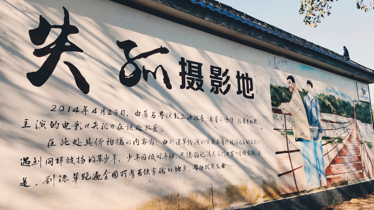 刘德华主演电影失孤取景地