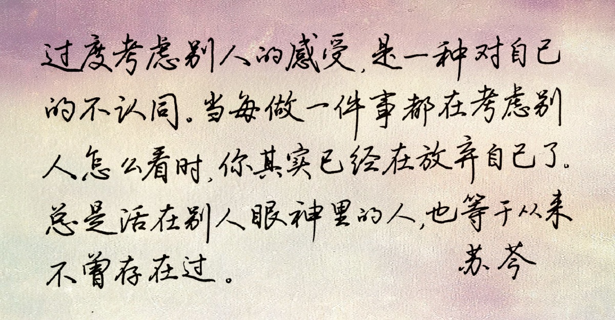 过度考虑别人的感受是一种对自己的不认同当每做一件事都在考虑别人