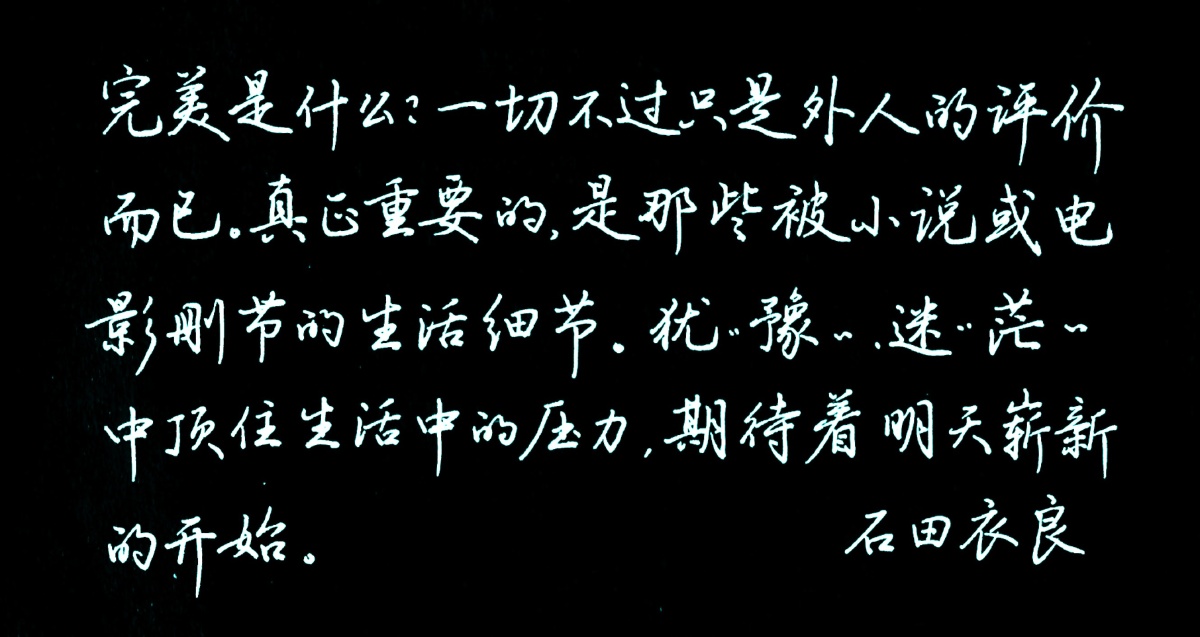 完美是什么一切不过只是外人的评价而已真正重要的是那些被小说或电影