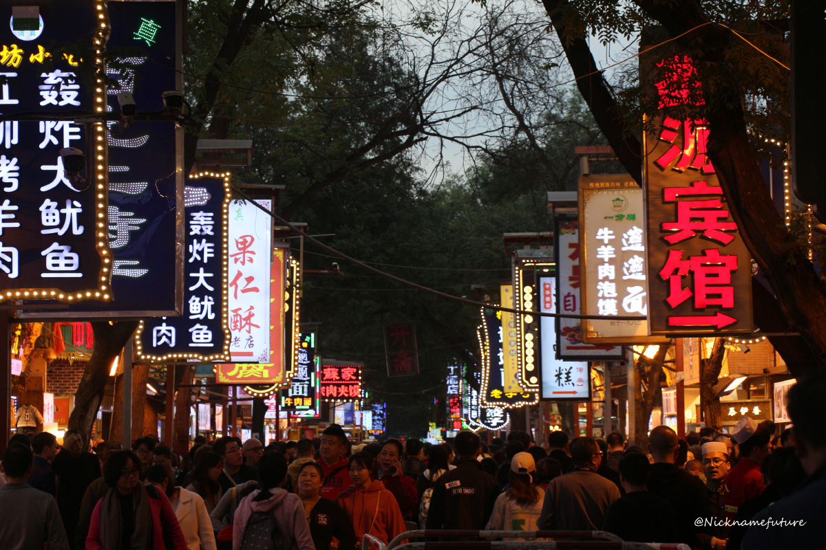 陕西西安回民街