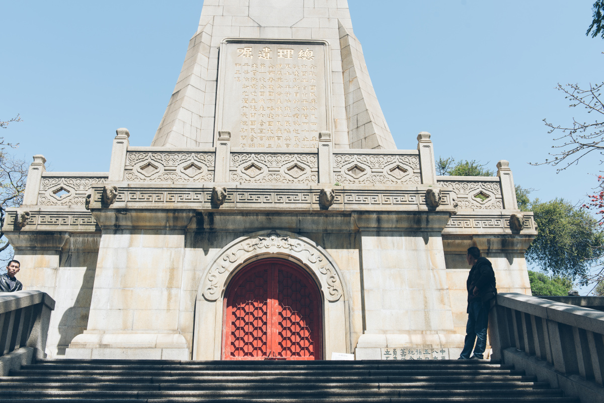 中山纪念碑