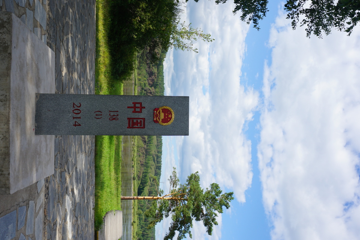中国最北城市漠河漠河机场北极村北红村第一哨所界碑
