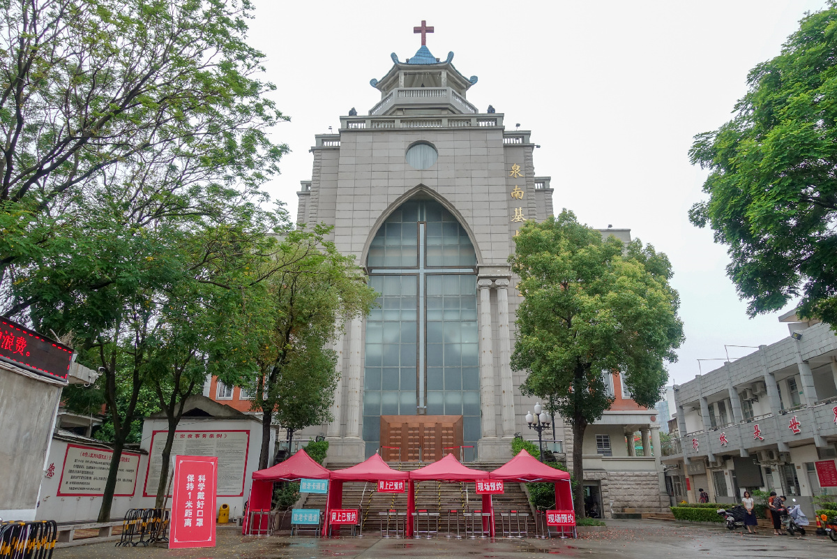 泉州基督教泉南堂