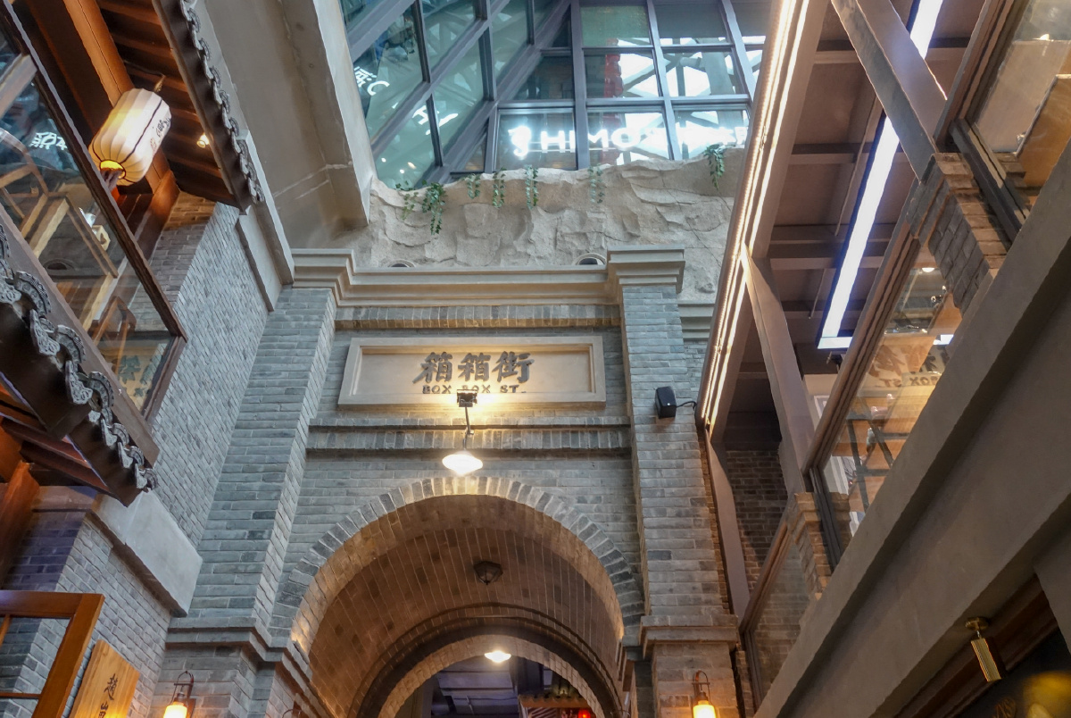 长春这有山商场