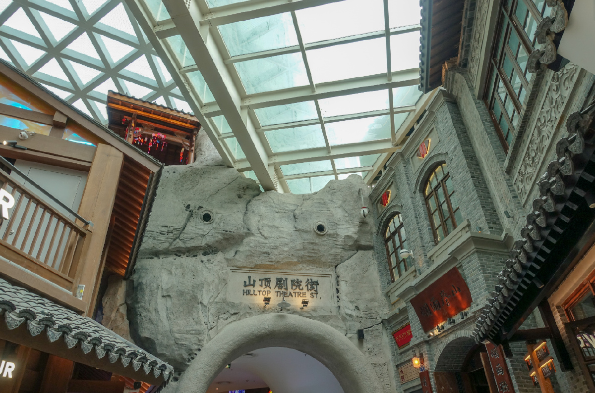 长春这有山商场