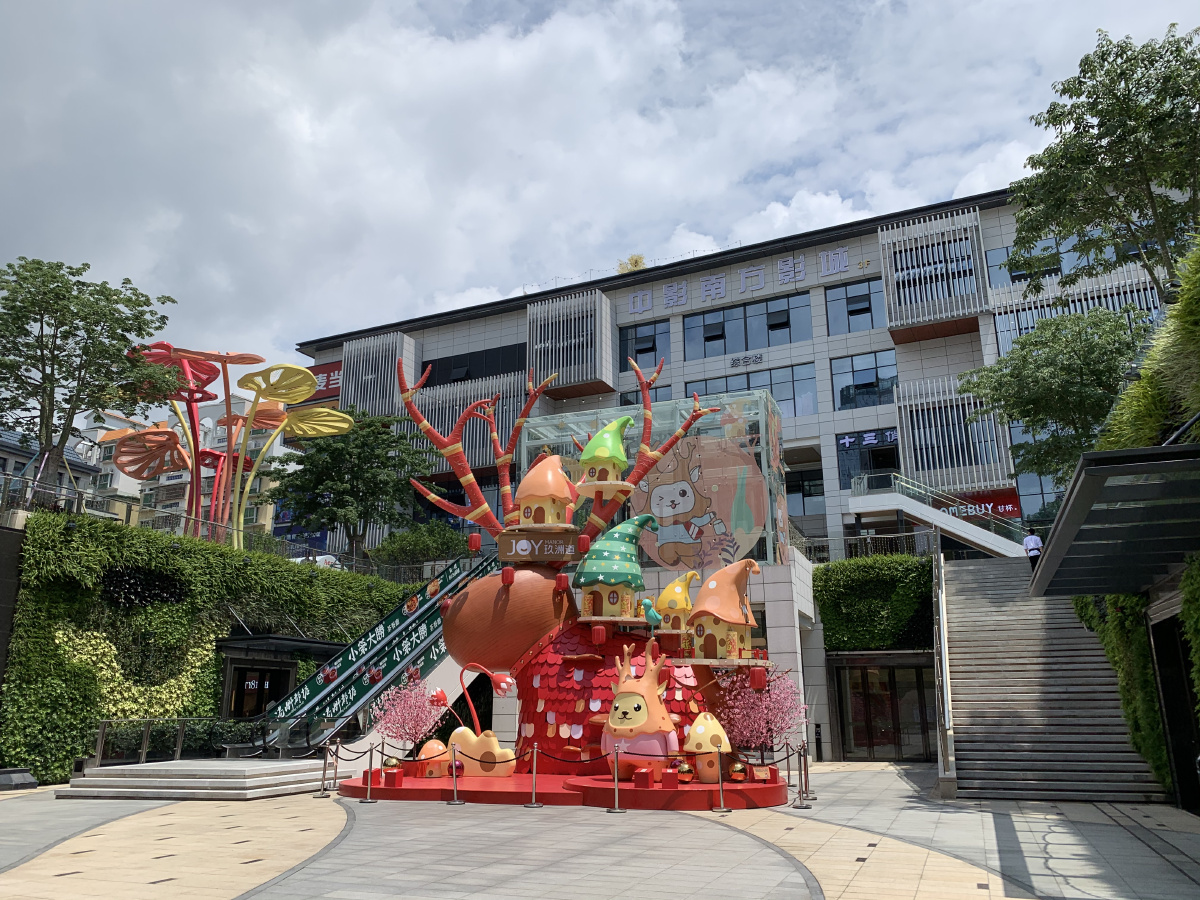 玖洲道购物公园