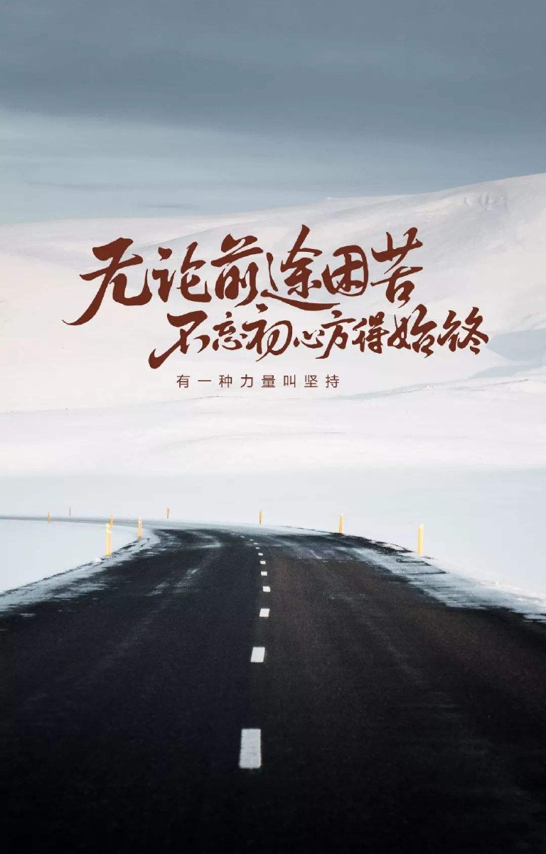 不忘初心方得始终