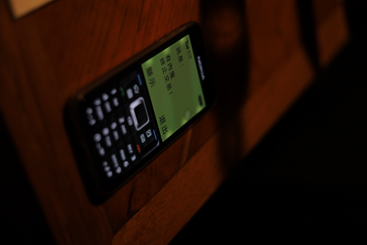 手机有内鬼终止交易卧底无间道