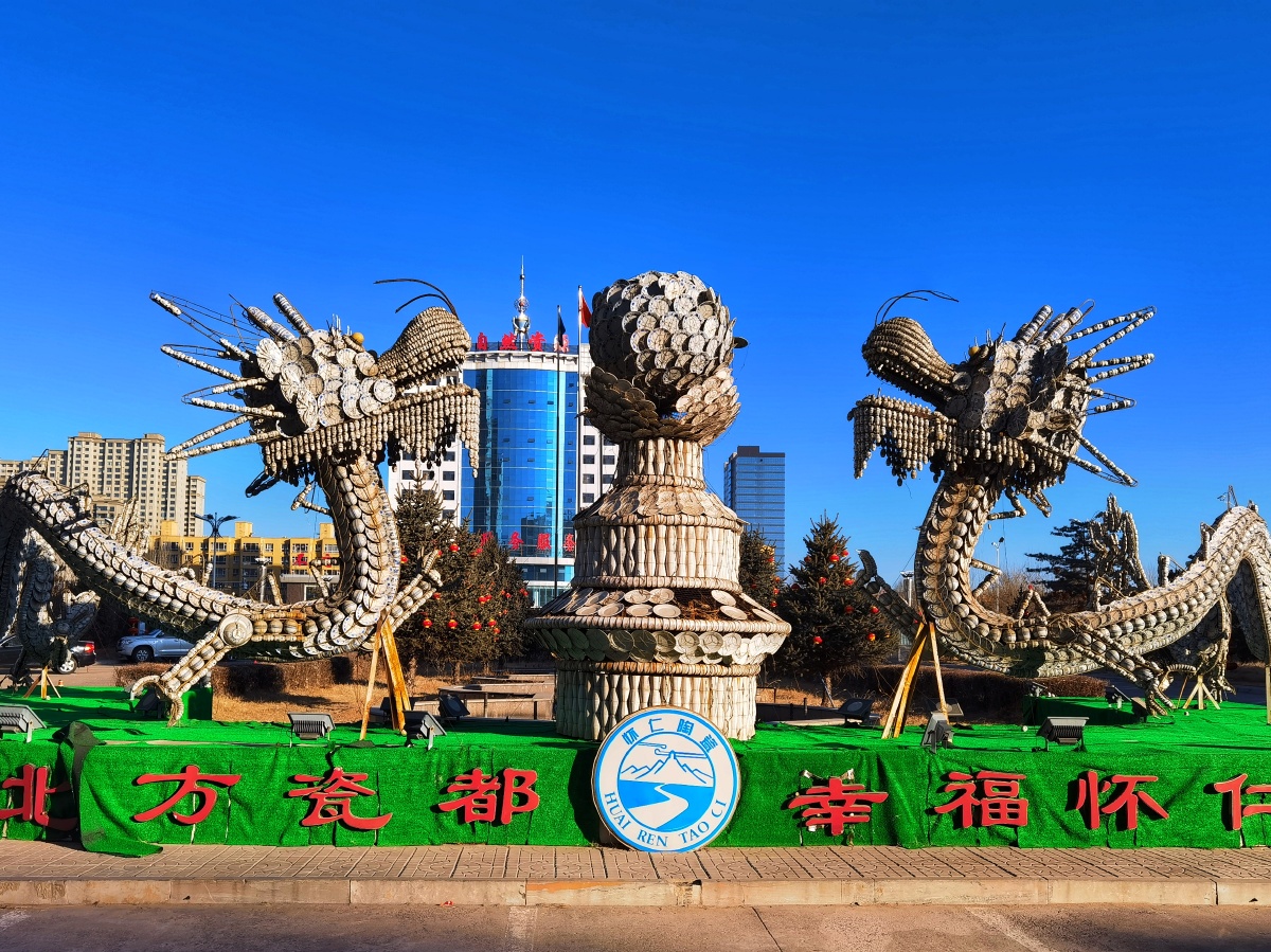 怀仁市北方日用瓷都