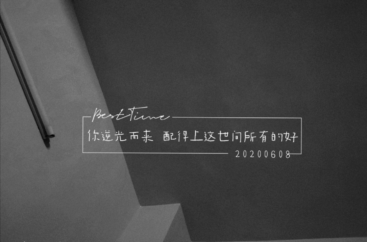 你逆光而来配得上这世间所以的美好