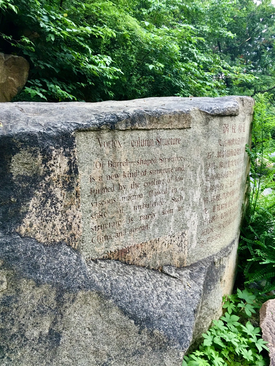 泰山地址奇观醉心石