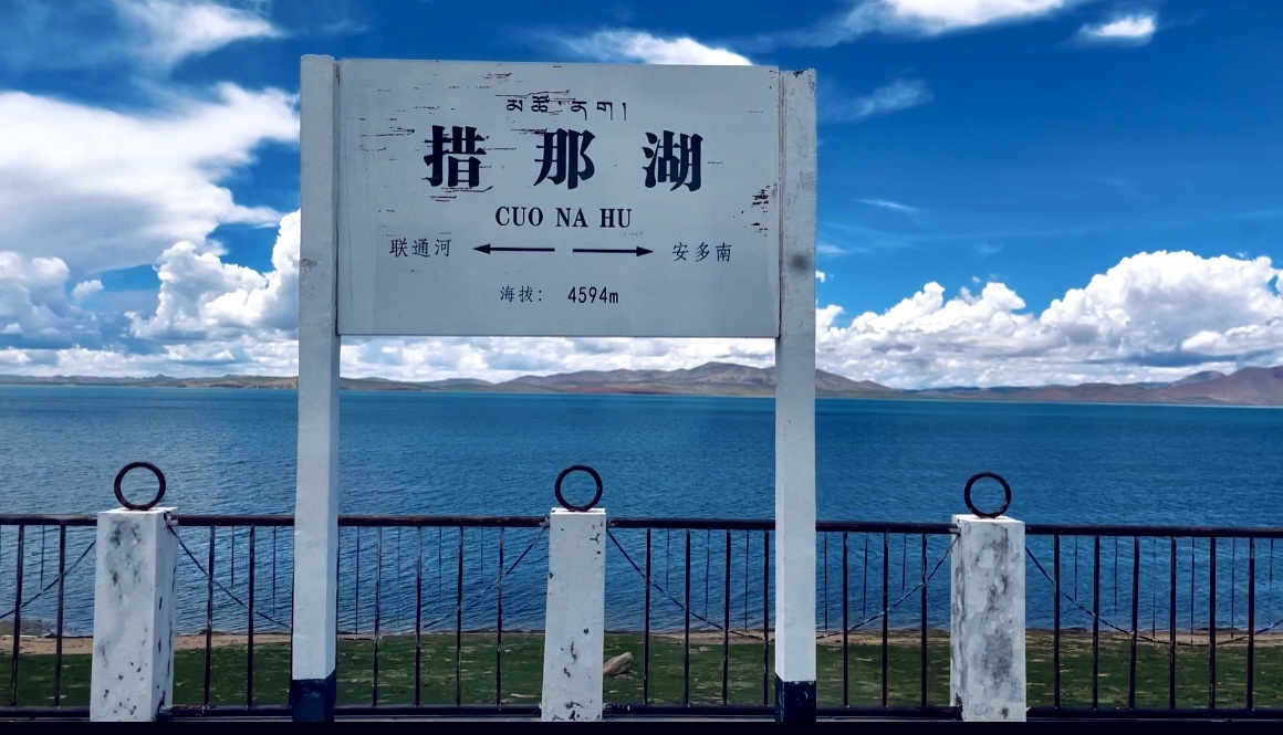 坐着火车去拉萨青藏线措那湖