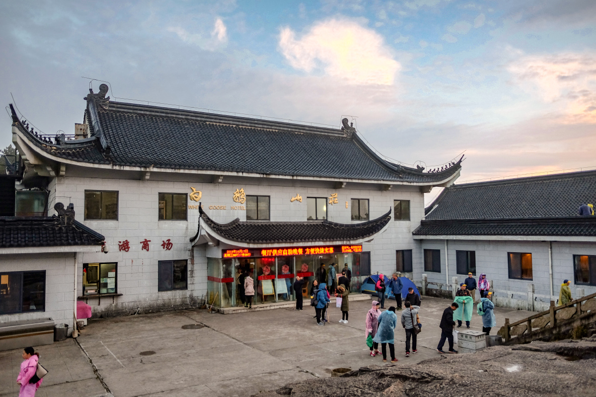 黄山白鹅山庄宾馆 - 捕风捉影-张宏伟 - 图虫