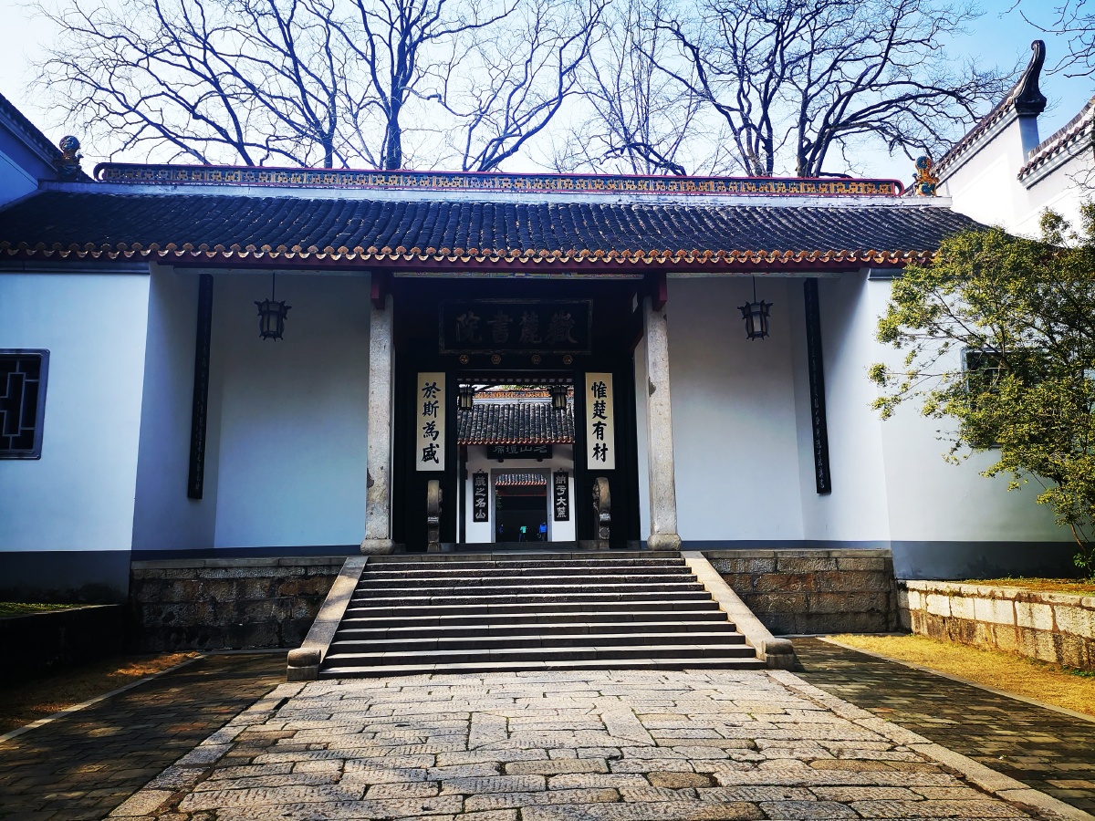 【岳麓书院~大门和赫曦台】岳麓书院是中国历史上赫赫闻名的四大书院