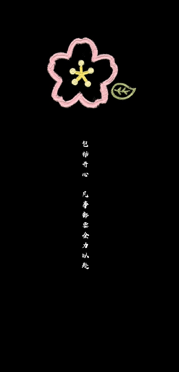 文字壁纸护眼壁纸黑色背景壁纸小清新壁纸