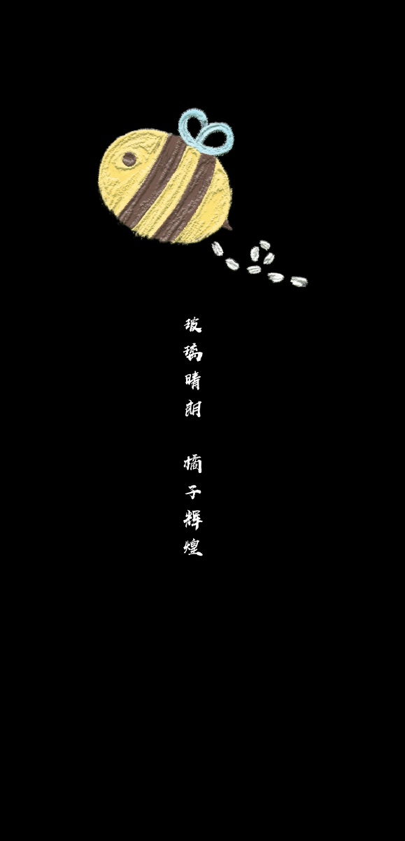 文字壁纸护眼壁纸黑色背景壁纸小清新壁纸