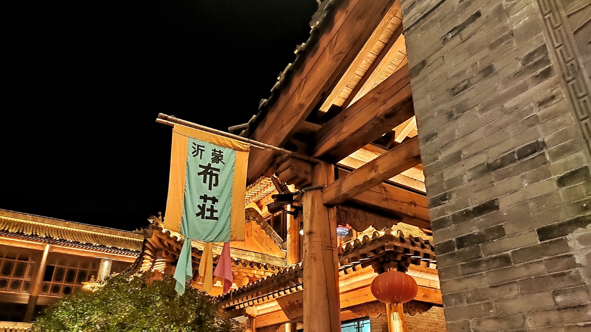 打卡千年古县临沂沂水县彩虹小镇