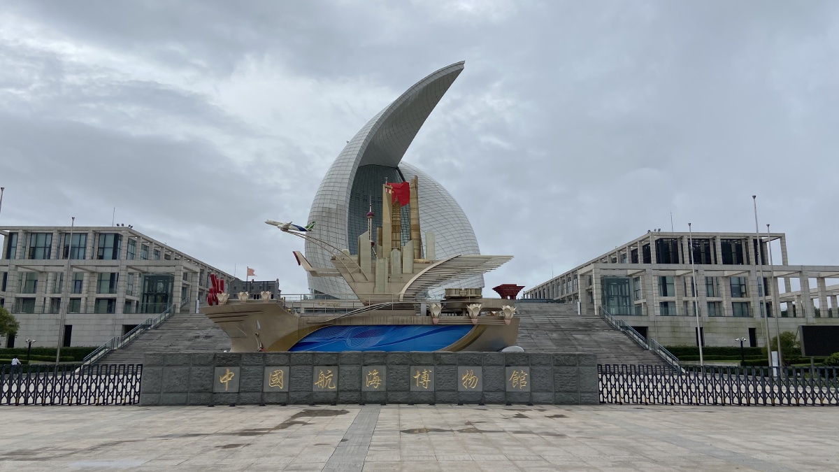 中国航海博物馆