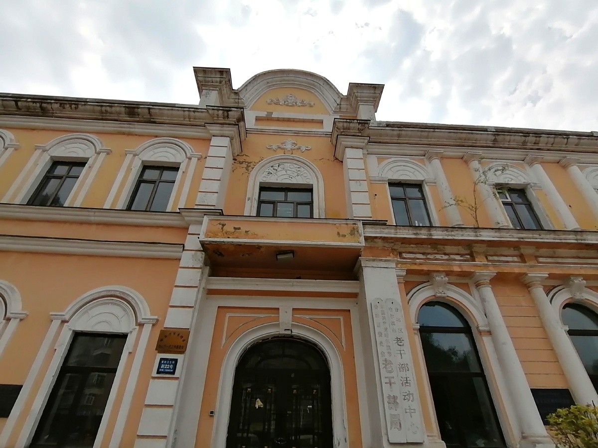 白毛将军府建于1903年砖混结构折衷主义建筑风格是中东铁路首任局长