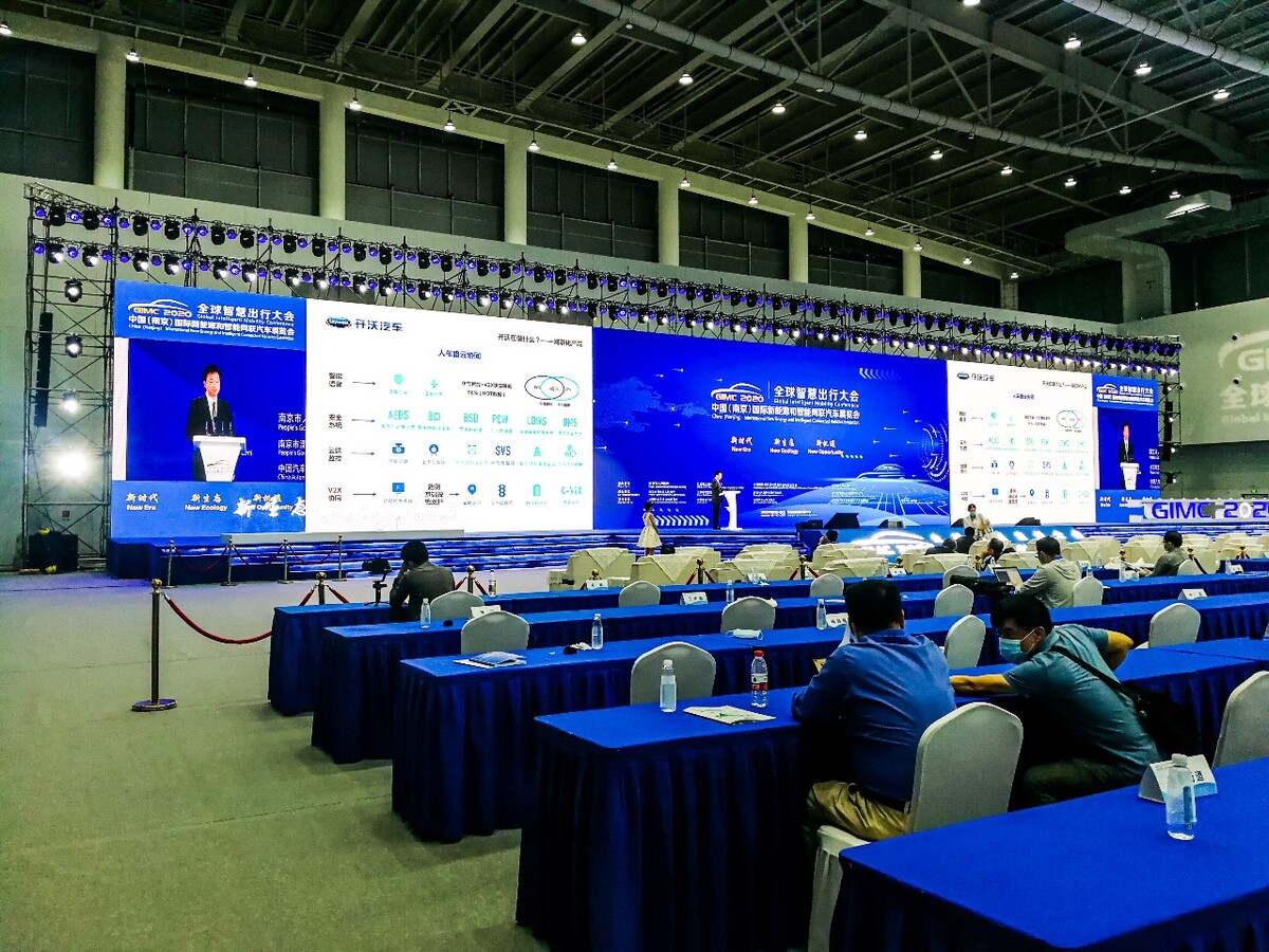 中国,南京,全球智能出行大会,会场发言