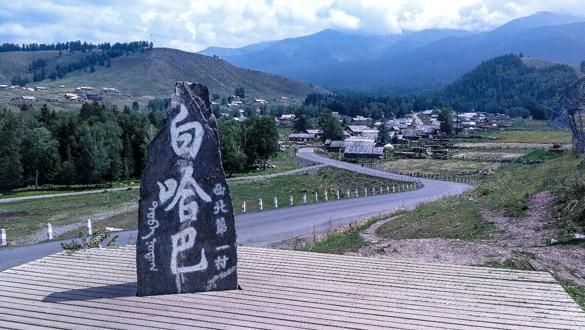 中国，新疆，白哈巴，白天