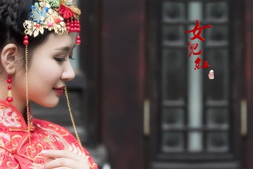 女儿红16