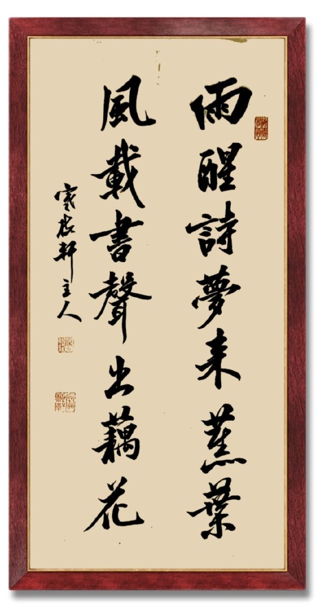 雨醒诗梦来蕉叶风载书声出藕花