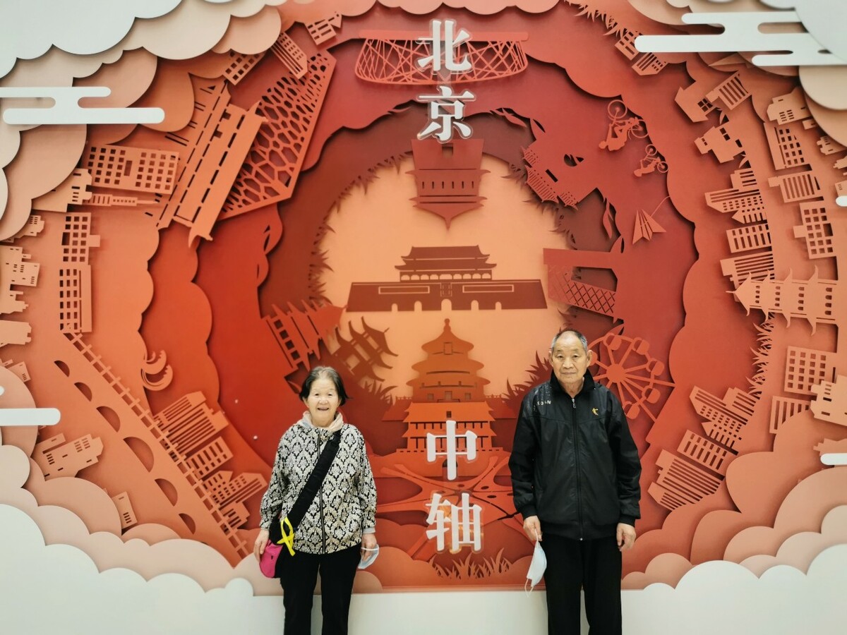 爸妈在网红点儿大兴机场中轴线景点。