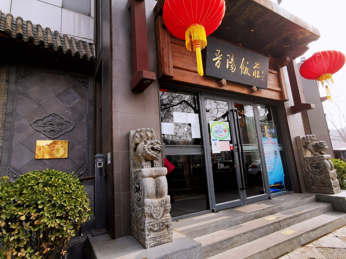 晋阳饭店广安门店