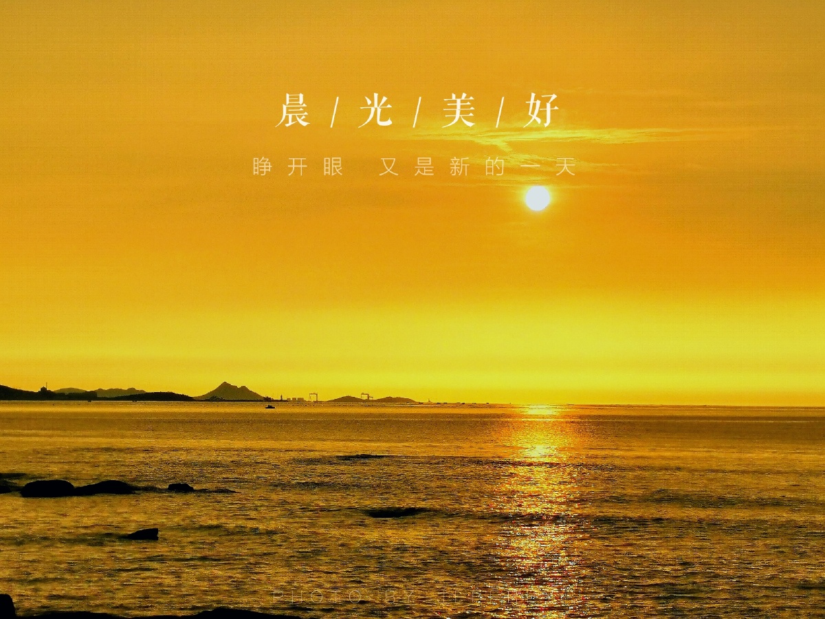 打开早晨最美好的时光