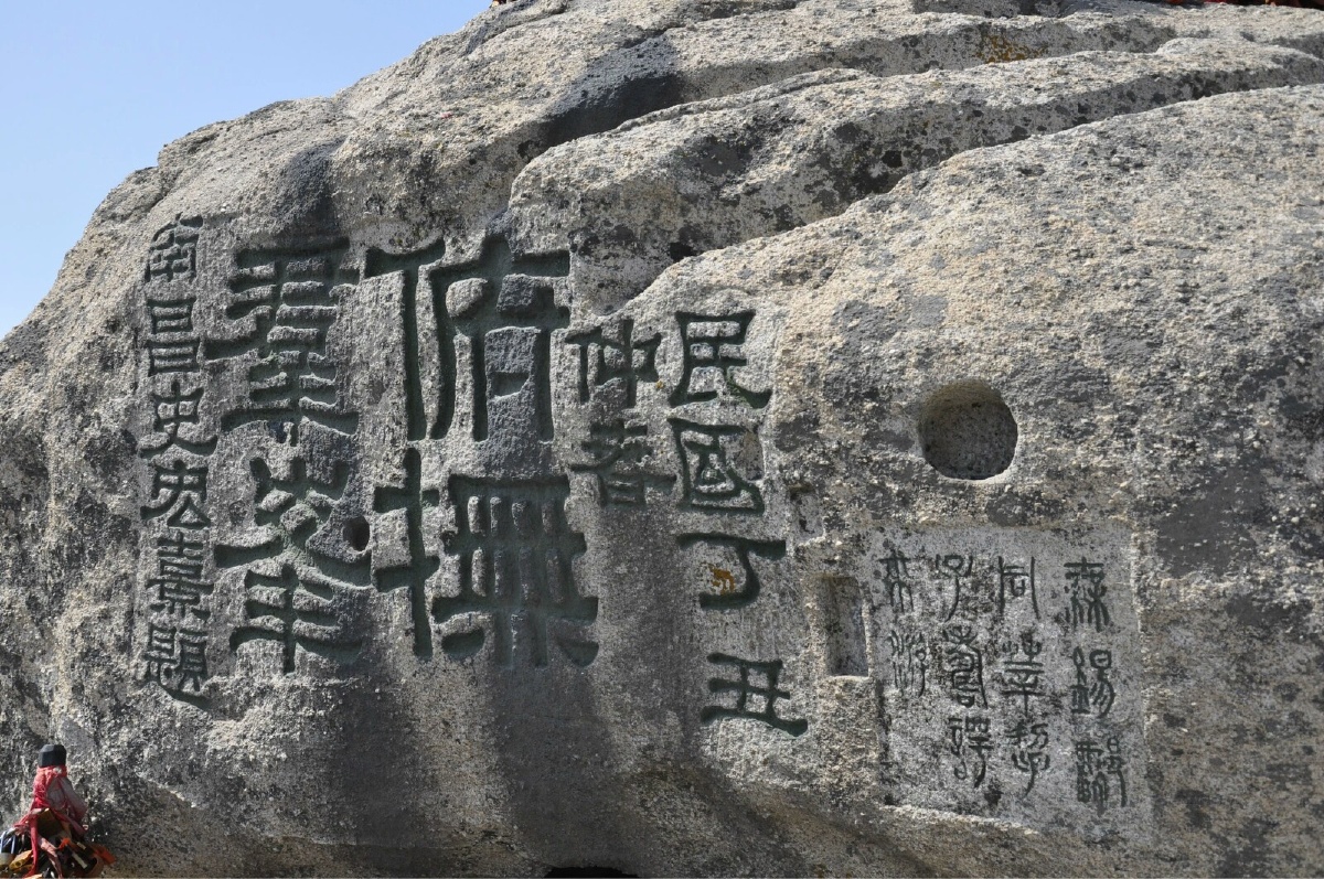 华山石刻
