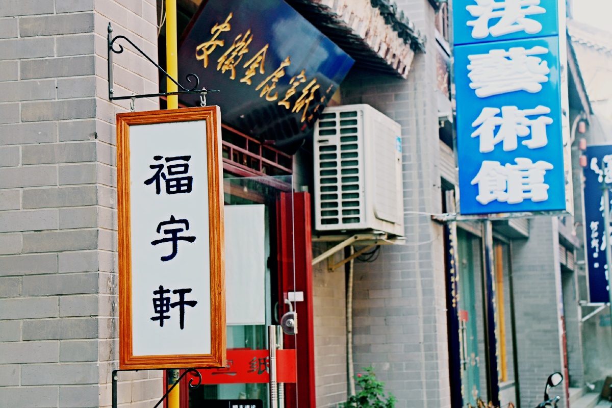 南门站 - 木槐十二 - 图虫