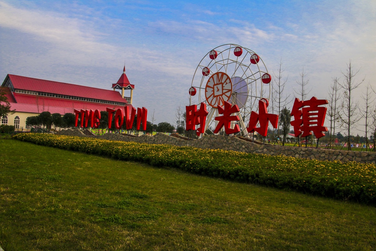 时光小镇已退还耕2
