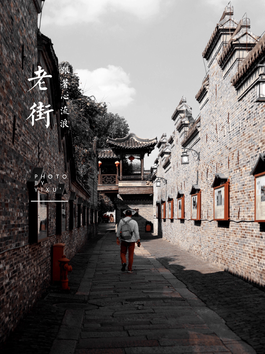 老街人文与摄影