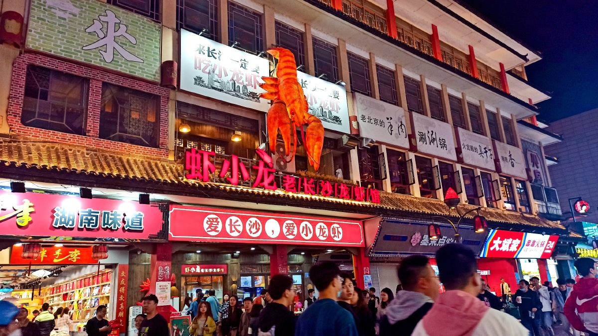 长沙太平老街坡子街虾小龙龙虾馆