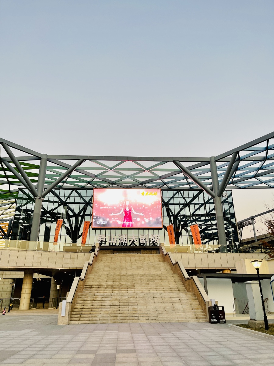 尹山湖大剧院