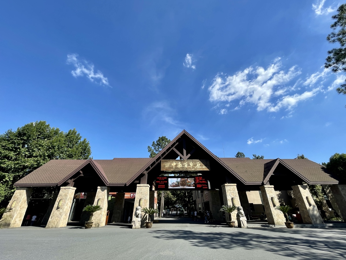 安吉中南百草园