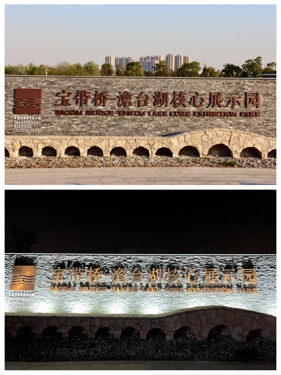 宝带桥澹台湖