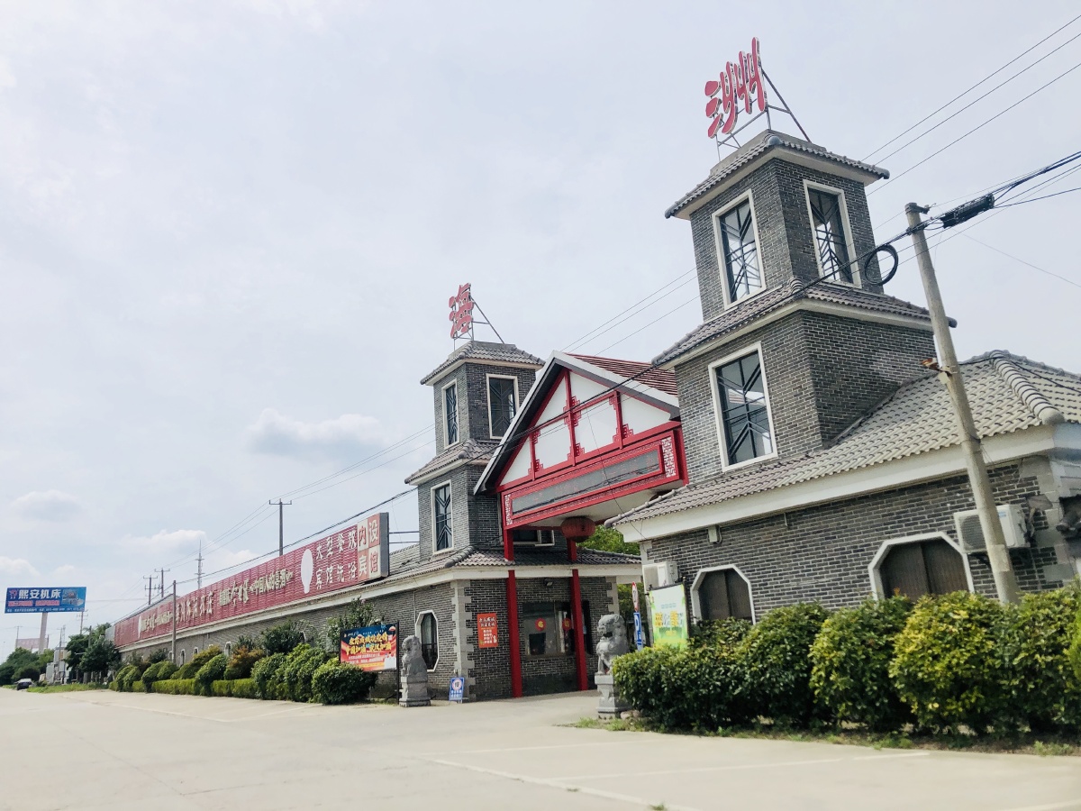 海安市西场海洲休闲农庄