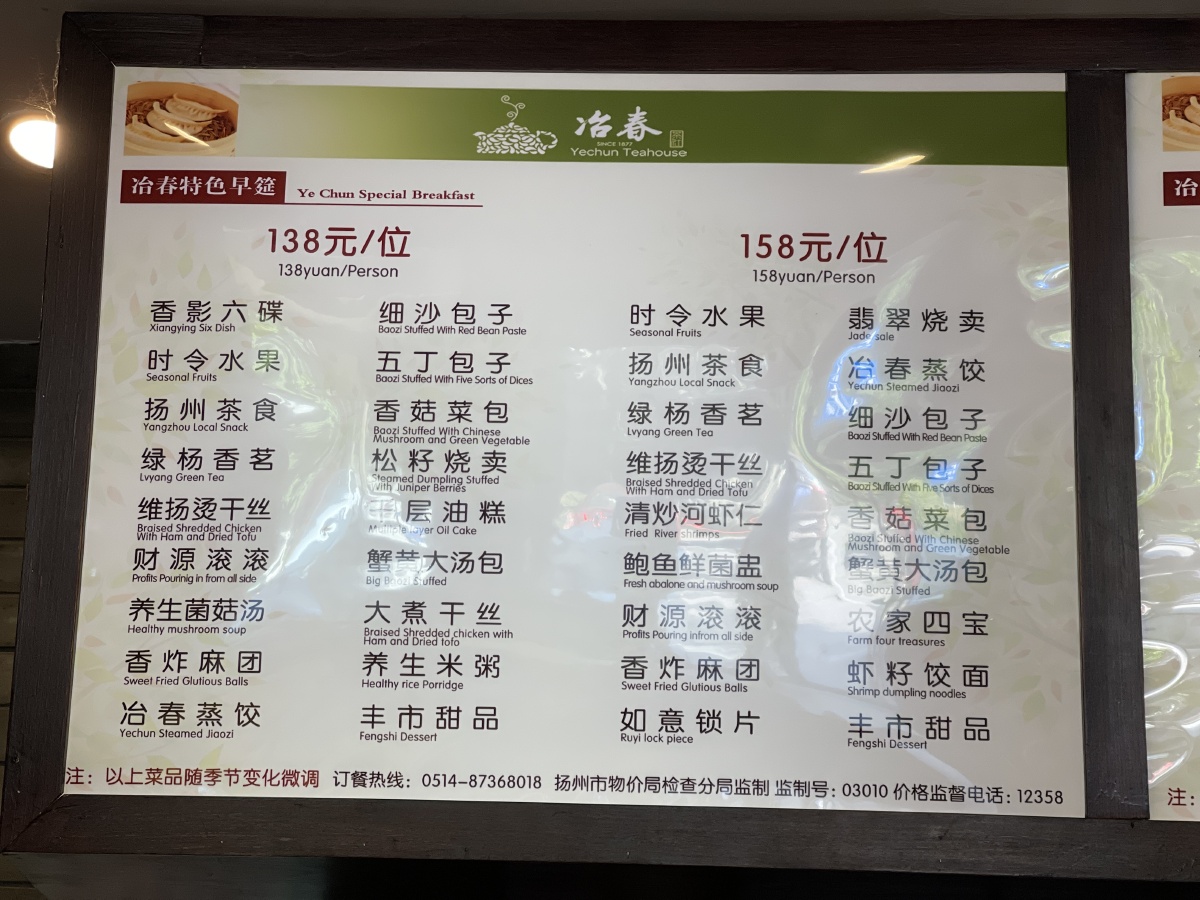 扬州冶春茶社御码头店