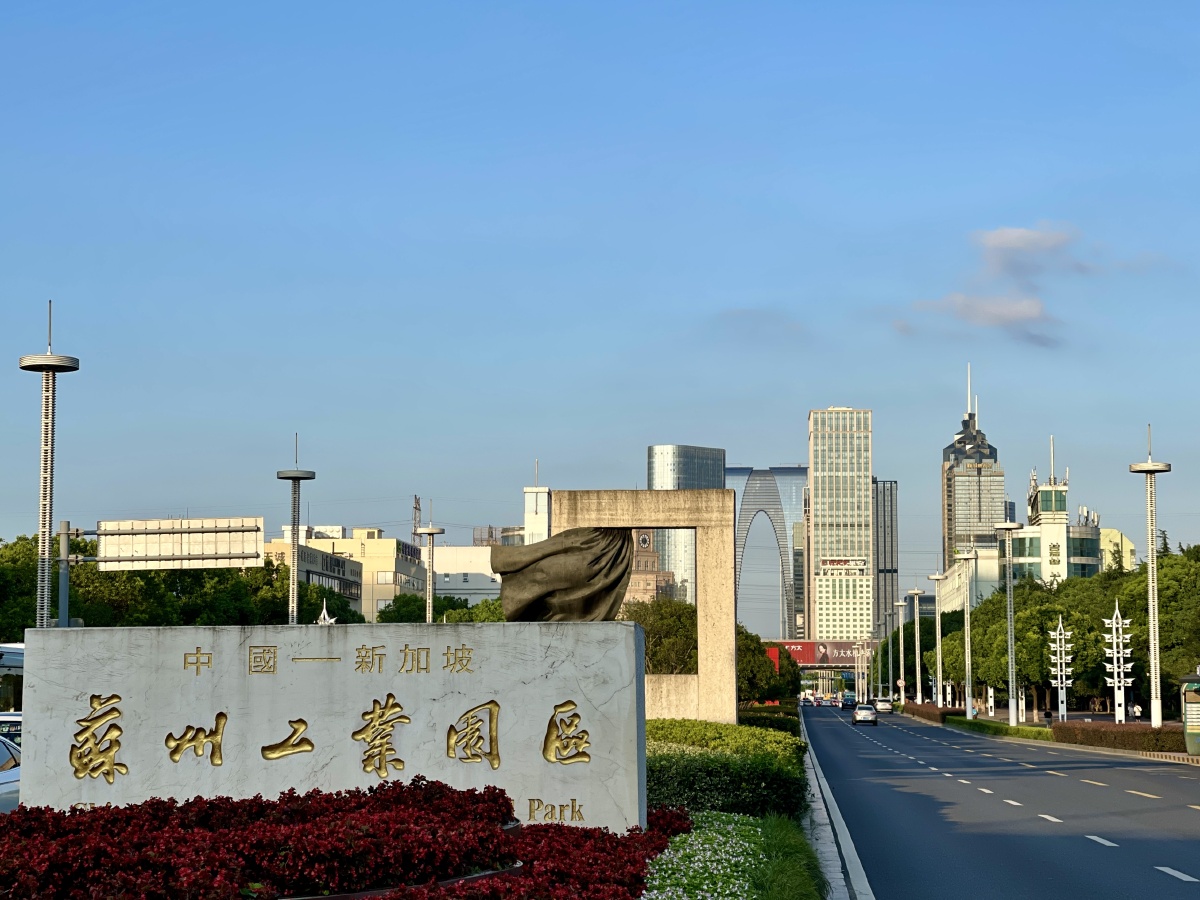 苏州工业园区中新大道