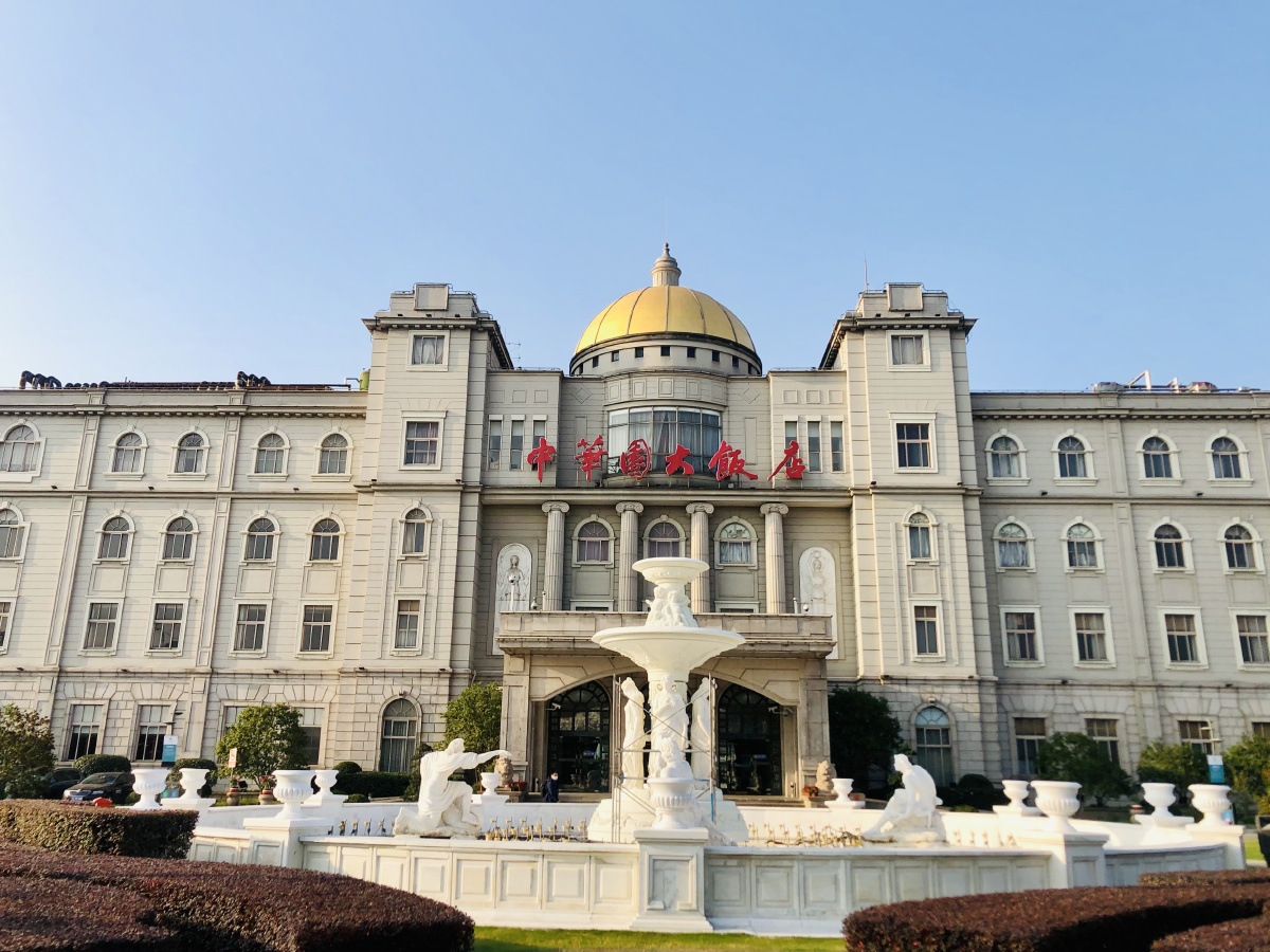 苏州中华园大饭店