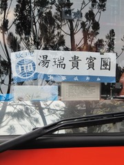 南投-中台禅寺 2010-08-10 (20)