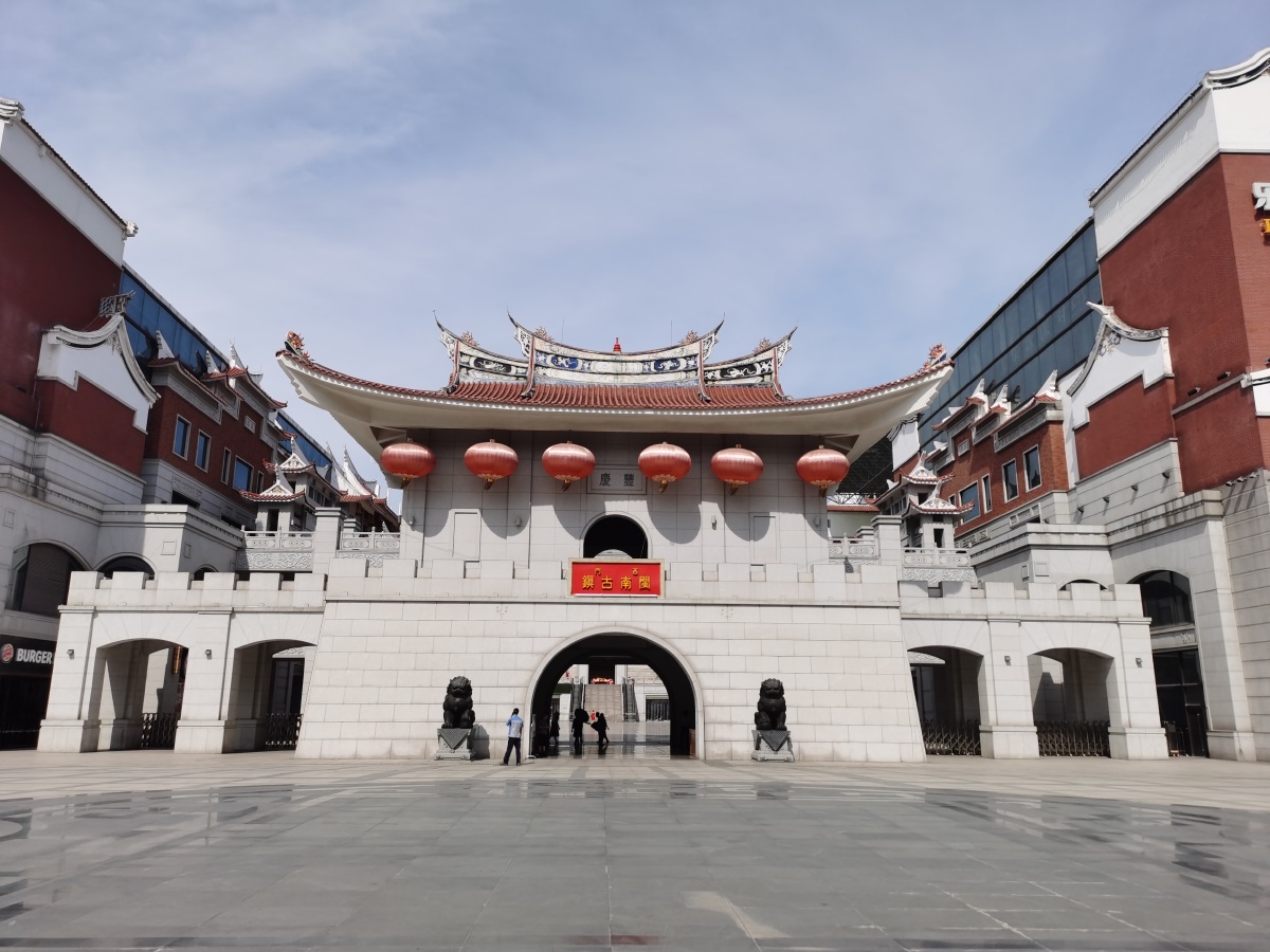 厦门闽南古镇