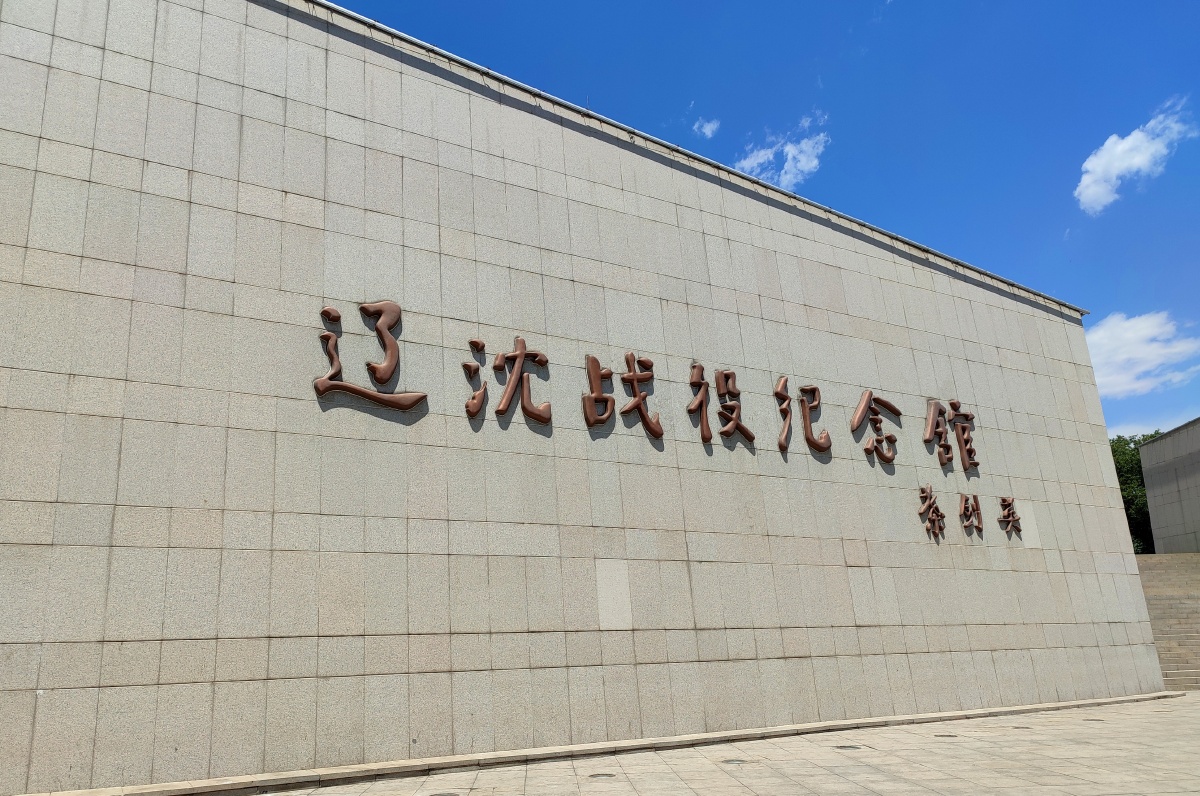 摄于2021年6月19日锦州辽沈战役纪念馆