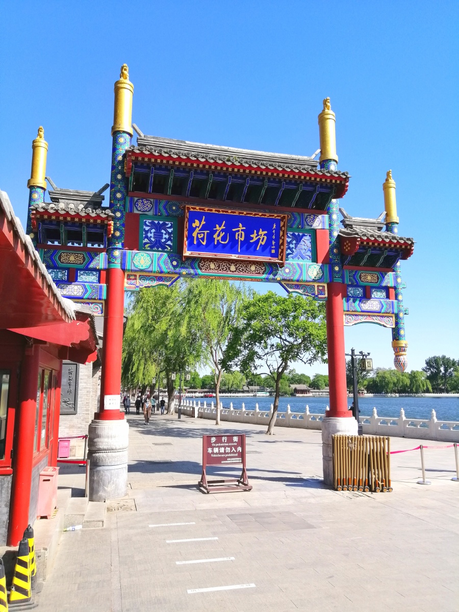 荷花市场摄于地安门西大街北侧什刹海