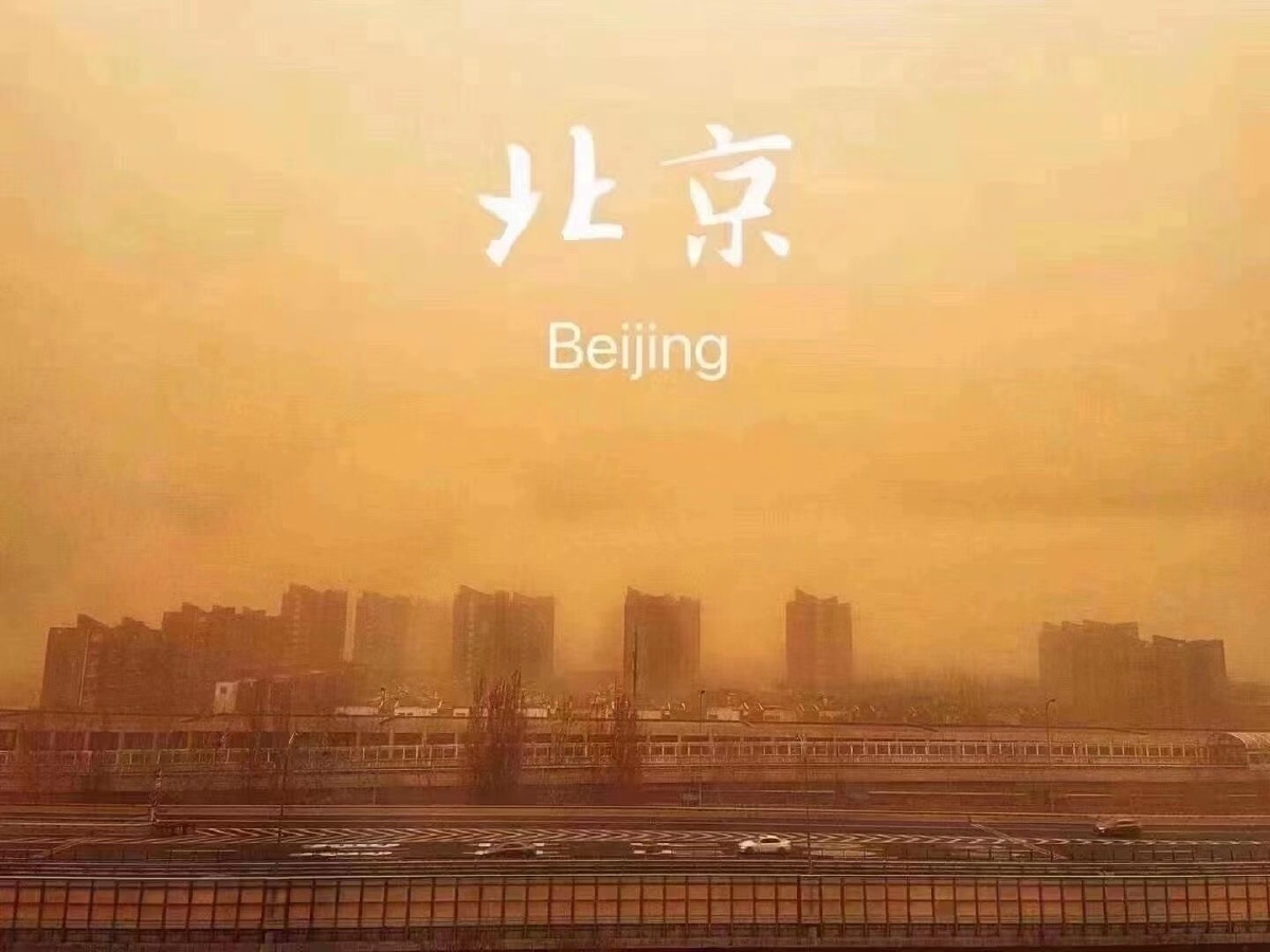 沙尘暴中的北京 - 张文浩哎 - 图虫