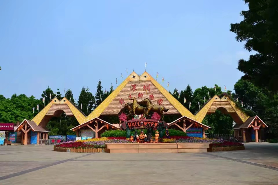 深圳野生动物园