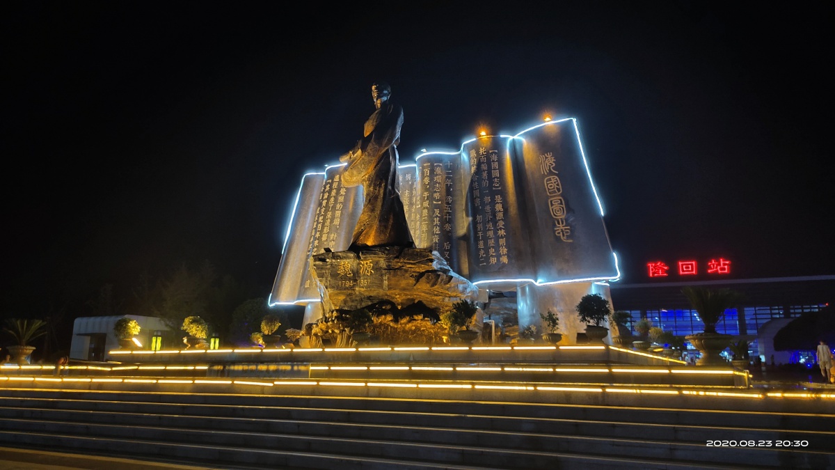 高铁站魏源雕像